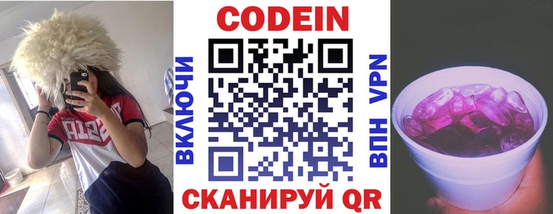 Кодеиновый сироп Lean Purple Drank Тетюши